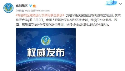 东部战区继续位台岛周边海空域进行实战化联合演训