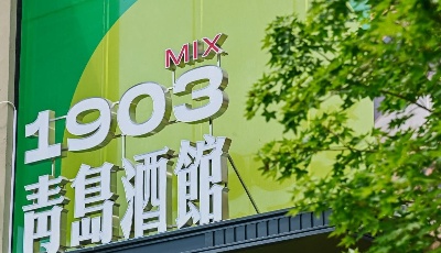 一杯啤酒“淘”醉里院！1903青岛酒馆MIX城市文化主题店来了 