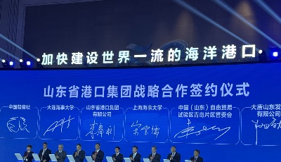 11个板块新兴产业类项目签约！山东港口打造经济发展“金牌合伙人”