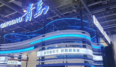 青岛将亮相2022年中国国际服务贸易交易会