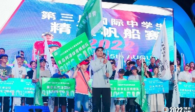 2022第三屆ITSR國際中學(xué)生精英帆船賽（中國?青島）成功舉行