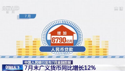 央行：7月社会融资规模增量为7561亿元