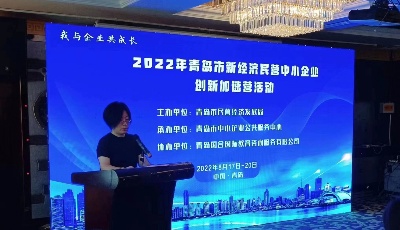 青岛市新经济民营中小企业创新加速营正式开营