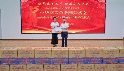中华慈善总会联合深圳爱心企业向山东省退役军人服务站捐赠物资