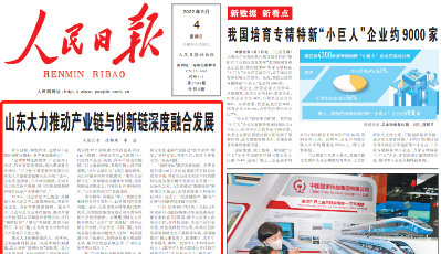 山东大力推动产业链与创新链深度融合发展