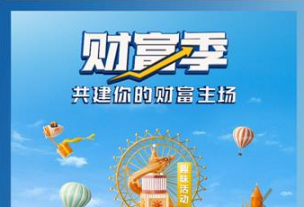 助力稳增长守护大众财富 建设银行启动2022财富季