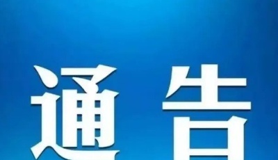 关于划定即墨区疫情风险区域的通告