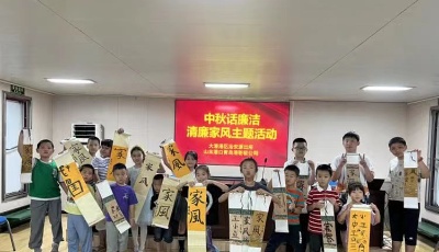 青岛大港港区治安派出所开展“中秋话清廉”清廉家风主题活动