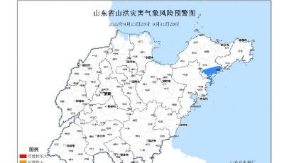 山东发布山洪灾害气象预警，青岛烟台两市需防范