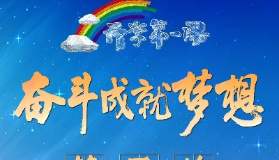 2022年《开学第一课》节目单发布