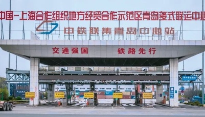 青島獲全國首批鐵路運(yùn)輸單證融資試點(diǎn)地區(qū)