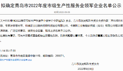 日日顺供应链入选“青岛市生产性服务业领军企业” 助推生产性服务业高质量发展