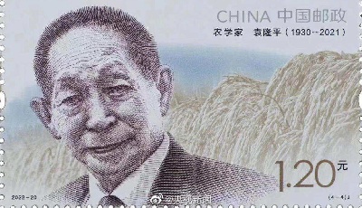 永远怀念！袁隆平纪念邮票发行