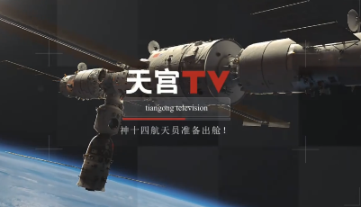 期待！神十四航天员准备出舱