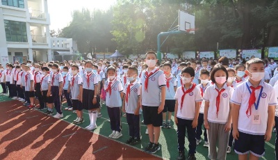 青岛山东路小学举行2022年秋季学期开学典礼