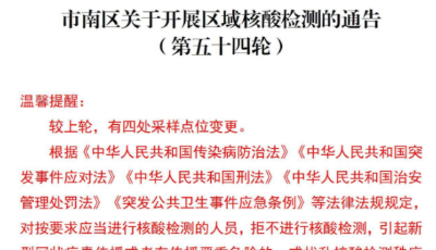 9月16日，青岛市南区将开展新一轮核酸检测