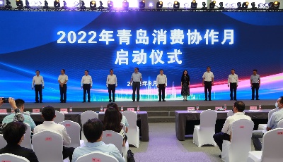 现场签约1975万元！2022年青岛消费协作月活动启动