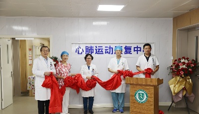 青岛市市立医院心肺运动康复中心正式启用 250个免费心脏康复治疗指导同步招募 