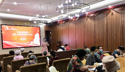 青岛农商银行开展“爱老助老，智享金融”活动