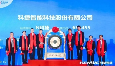 科捷智能成功上市！青岛迎来第六家科创板上市公司