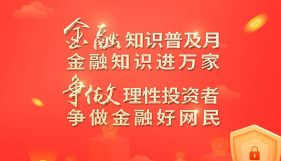 中国人寿财险青岛市分公司2022年“金融知识普及月”活动拉开序幕