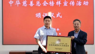 青岛市5家单位和个人荣获2021年度全国慈善会系统榜样