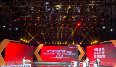 创新赋能 实干兴企！第八届“市长杯”创新创业大赛圆满收官