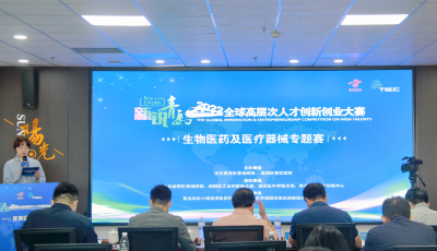 新锐青岛·2022全球高层次人才创新创业大赛复赛拉开帷幕