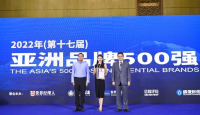 澳柯玛再次入选2022年《亚洲品牌500强》