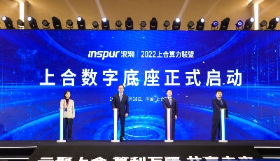 上合算力联盟成立，打造“一带一路”算力产业融合发展生态圈