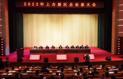 真金白银重奖重磅政策加持激发创新活力  2022年上合新区企业家大会召开
