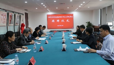 山东工商学院慈善理论研究与实践基地在青揭牌