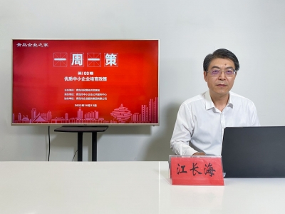 青岛：百期讲坛赋能万企百态 构筑热带雨林政策生态