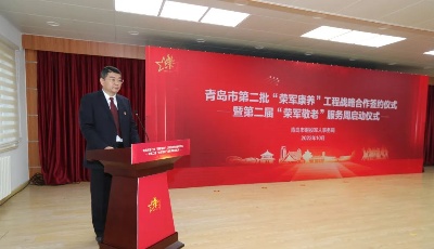 青岛市第二届“荣军敬老”服务周启动 包含五大板块20多场活动