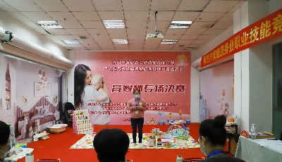 青岛市家庭服务业职业技能竞赛暨山东省家庭服务业职业技能竞赛选拔赛成功举办