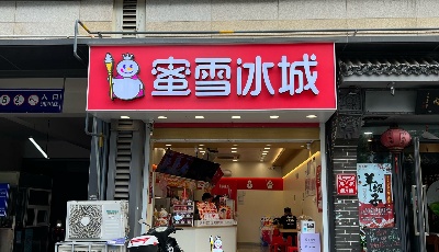 乘风破浪 现制茶饮规模进入千亿时代