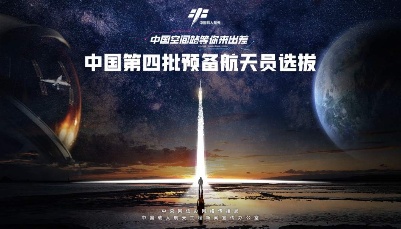 来自中国航天员的邀请：欢迎你，“新同事”