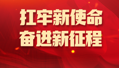 山东团代表议报告⑥丨扛牢新使命，奋进新征程