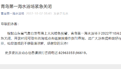 周知：青岛第一海水浴场紧急关闭 