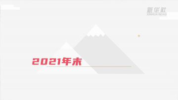 深入貫徹落實新發展理念 交通通信實現跨越式發展