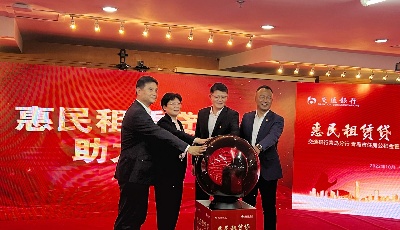 交通银行青岛分行联合青岛市住房公积金推出“惠民租赁贷”