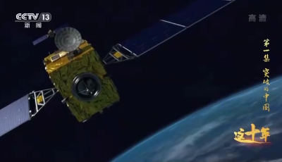 这十年丨突破的中国