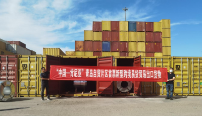 首单跨境易货贸易顺利通关！青岛自贸片区实现突破创新