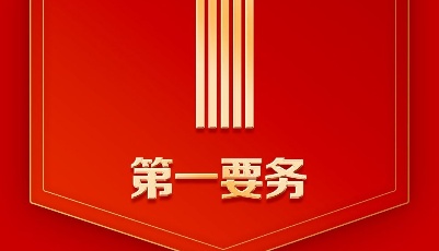 9个数字！带你速读二十大报告