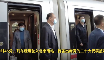 党代表声音｜赴京路上，新老代表共话使命担当