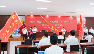 “聚焦’双碳’目标，聚力新型建造”创新创优劳动竞赛启动