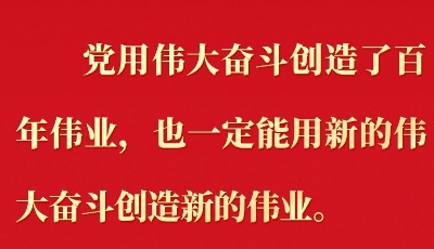 二十大报告这些话，鼓舞人心！