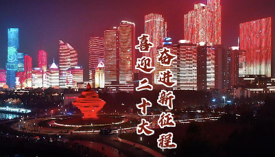 流光溢彩！浮山湾璀璨灯光秀喜迎二十大