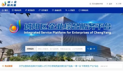 青岛首个企业综合性服务平台 “城i企 阳光里” 正式上线投用        