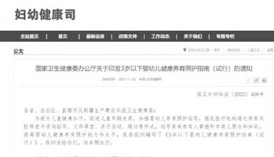 国家卫健委印发《3岁以下婴幼儿健康养育照护指南（试行）》